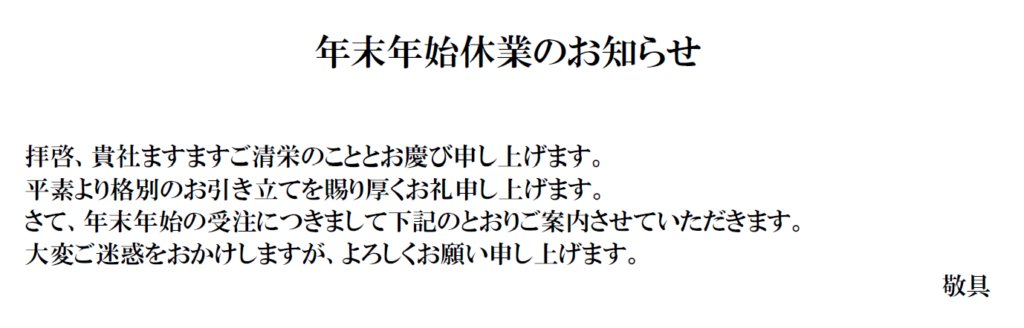 【お知らせ】年末年始休業のお知らせ（2025–2026）