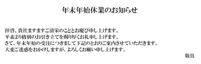 【お知らせ】年末年始休業のお知らせ（2025–2026）