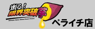 ペライチ店